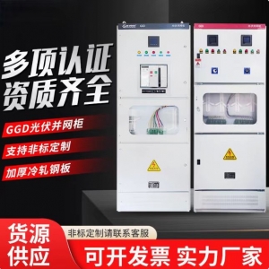 光伏并網(wǎng)柜
